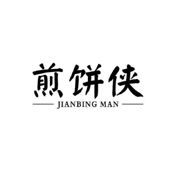 煎饼侠logo图片