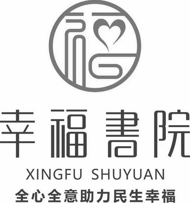  em>幸福 /em> em>书院 /em>全心全意助力民生 em>幸福 /em>