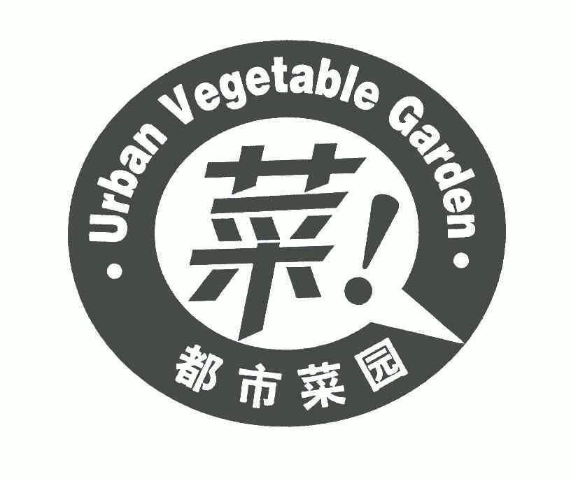  em>菜 /em>; em>都市 /em> em>菜园 /em>; em>urban /em>  em>