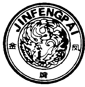 金凤牌;jin feng pai