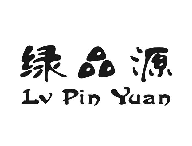 商标详情申请人:康之绿品源(吉林)商贸有限公司 办理/代理机构:温州