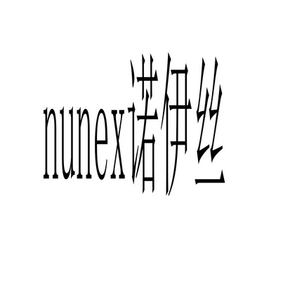 丝诺伊_企业商标大全_商标信息查询_爱企查