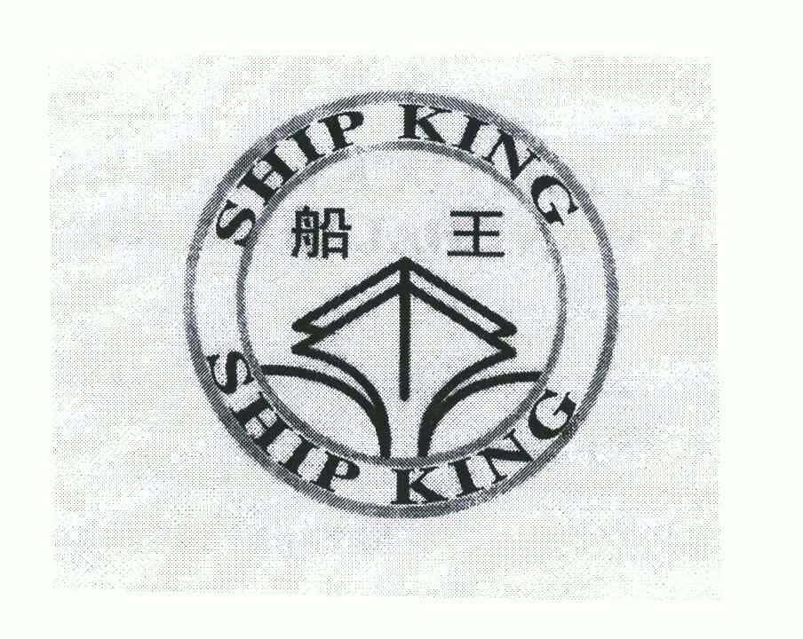  em>船 /em>王; em>ship /em> king