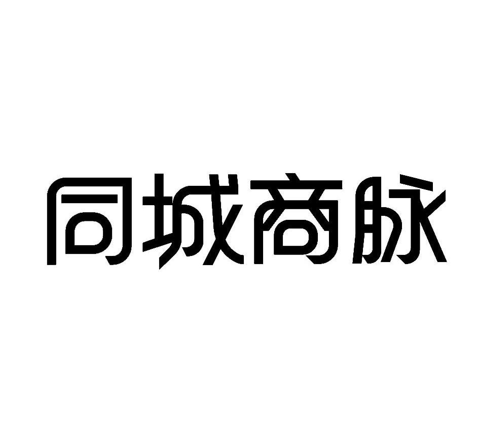 同城字图片图片