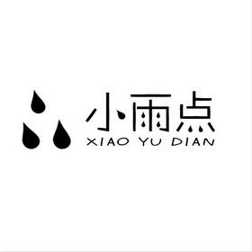 小雨点 - 商标 - 爱企查