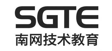 南网技术教育  em>sgte /em>