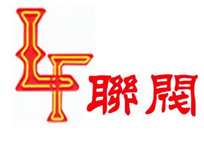 联 阀 lf商标已注册