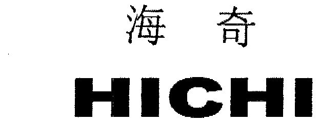 海奇;hichi