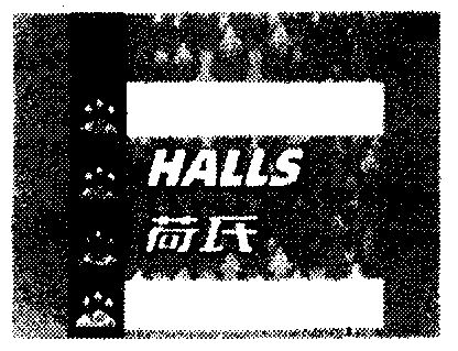  em>荷氏 /em>; em>halls /em>