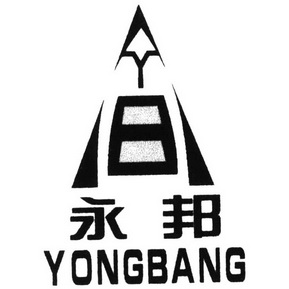 永邦 em>yb /em>