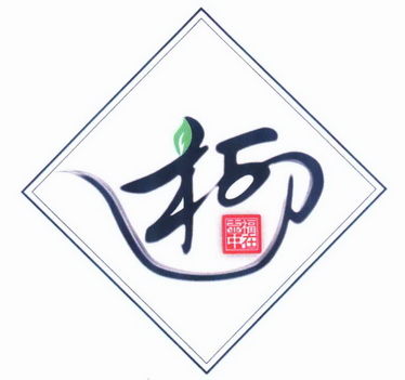  em>柳福 /em>在 em>壶中 /em>