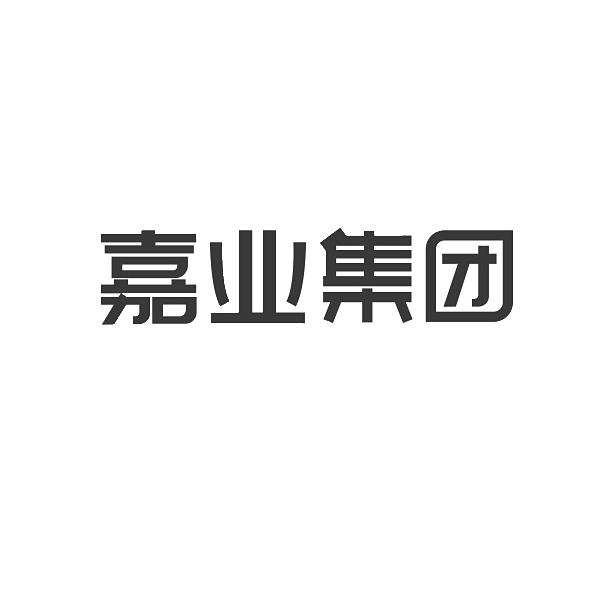 商标详情申请人:深圳嘉业实业集团有限公司 办理/代理机构:深圳市大麦