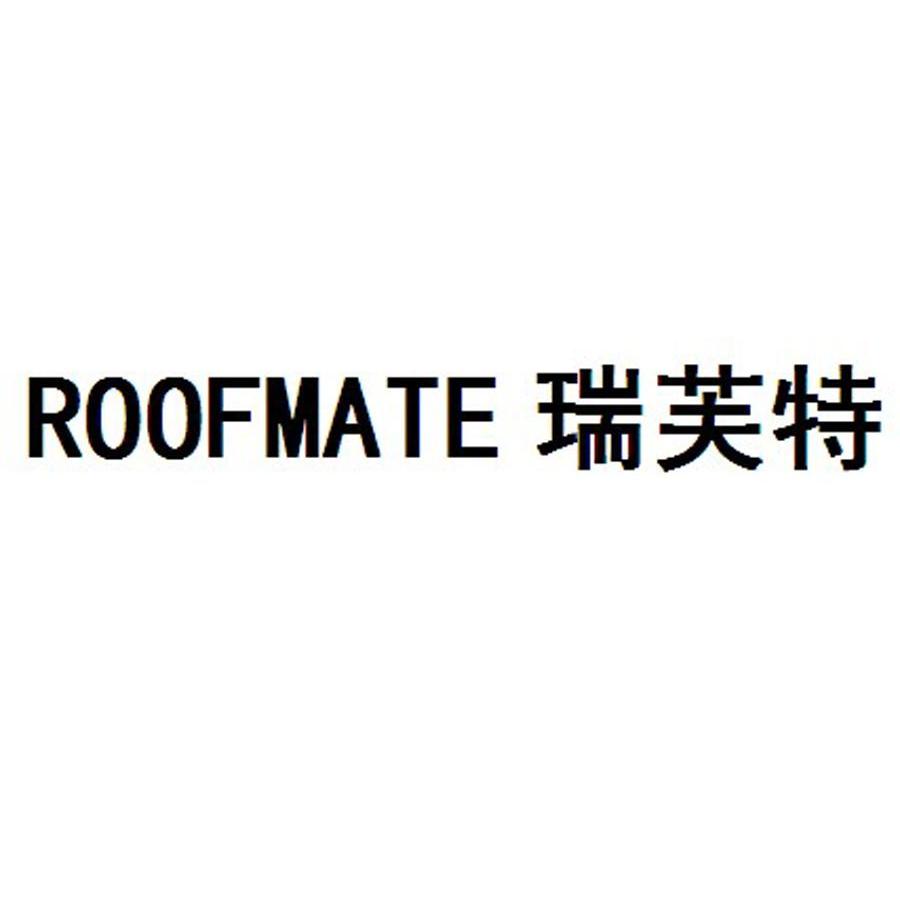 瑞芙特 em>roofmate/em>