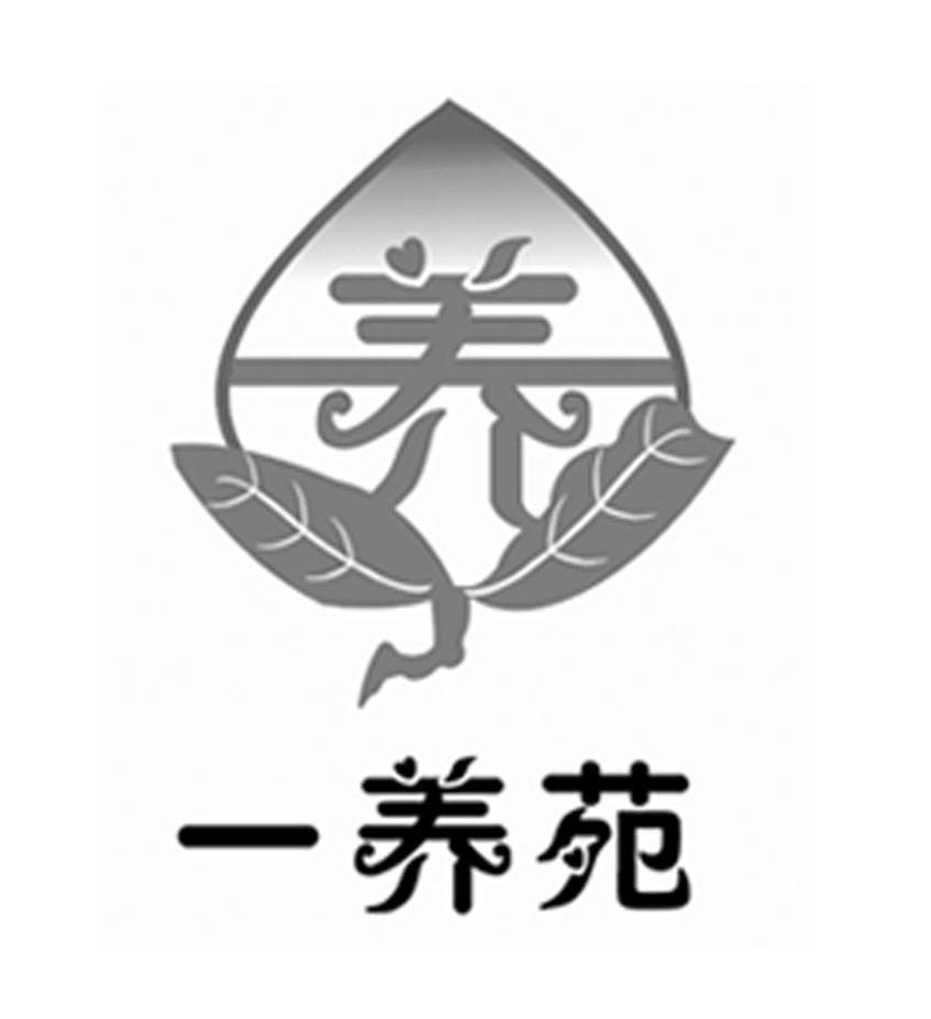  em>养 /em> 一 em>养 /em>苑