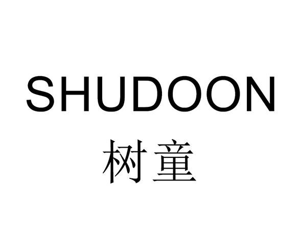  em>树童 /em>  em>shudoon /em>