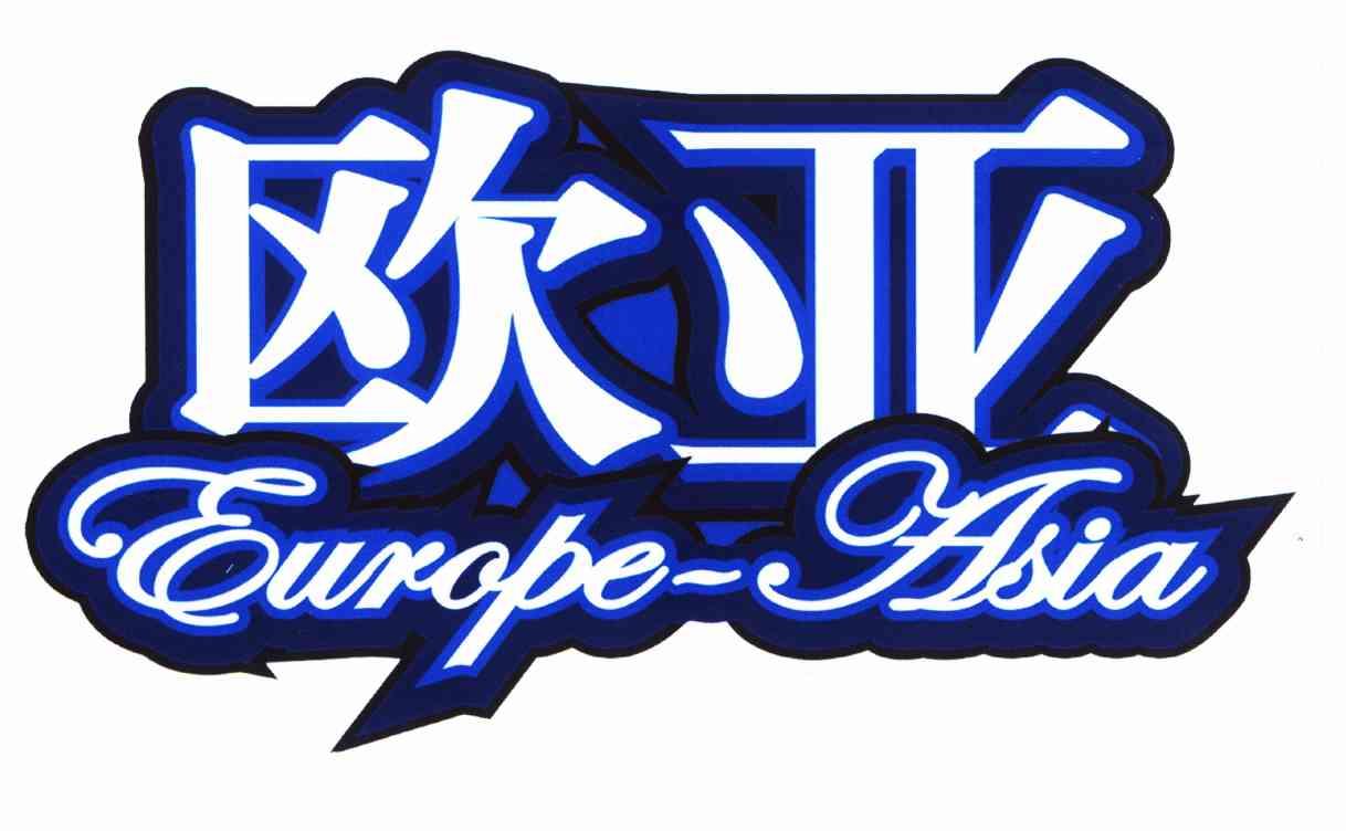  em>欧亚 /em>  em>europe /em>  em>asia /em>