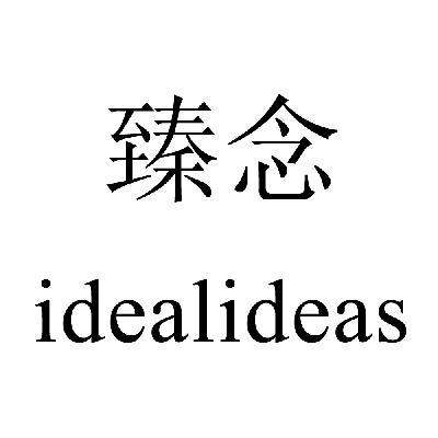 em>臻念/em em>ideal/em em>ideas/em>