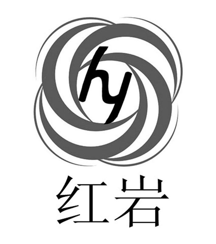  em>红岩 /em>  em>hy /em>