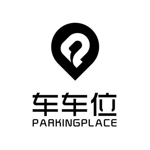车位出售图片logo大全 车位出售图片logo大全