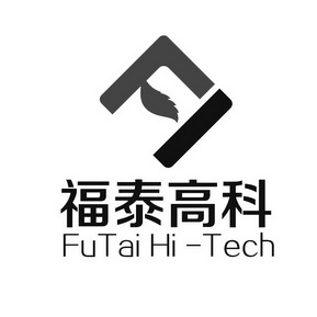 福泰高科 futai hi-tech