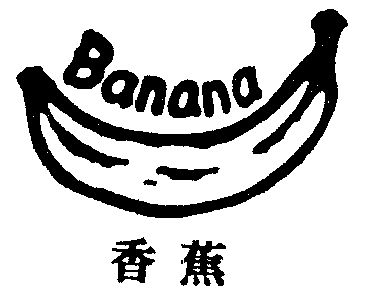 香蕉; banana商标无效