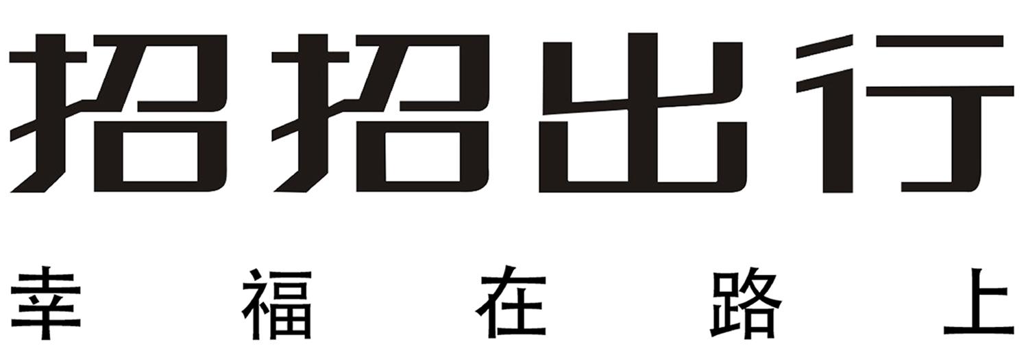 招招出行 - 企业商标大全 - 商标信息查询 - 爱企查