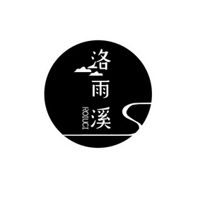 洛雨溪roiuci
