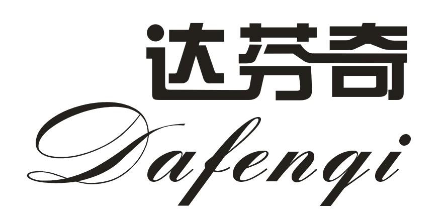 达芬奇家纺logo图片