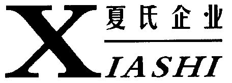  em>夏氏 /em> em>企业 /em>; em>x /em>