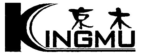  em>京 /em> em>木 /em>; em>kingmu /em>