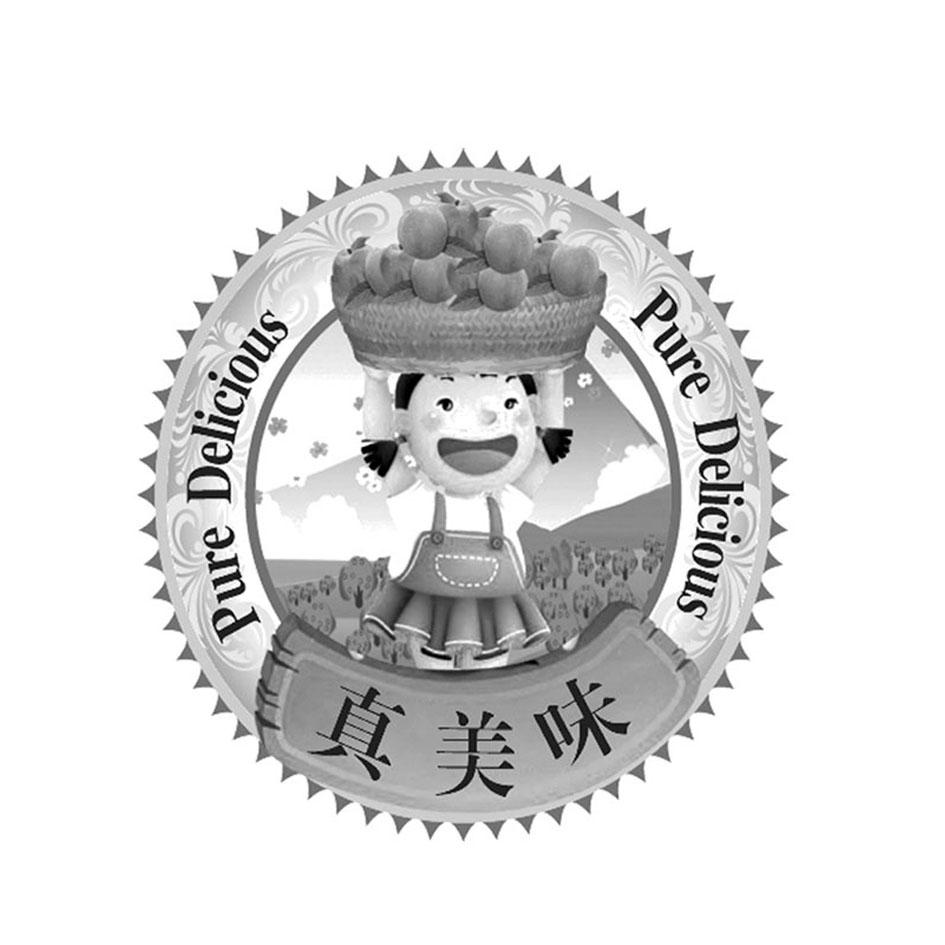 真美味  em>pure /em>  em>delicious /em>