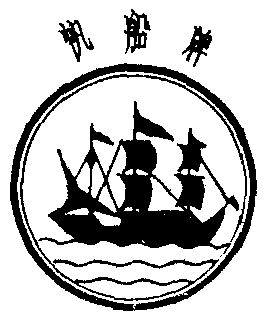 帆船商标已无效申请/注册号:318539申请日期:1987-08-24国际分类:第29