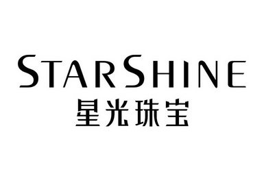 星光珠宝 starshine                        