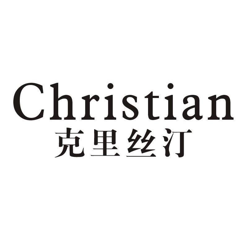 克里丝汀 em>christian /em>