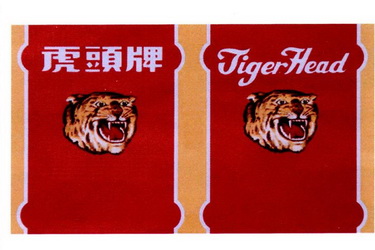 虎头牌 em>tiger/em>head