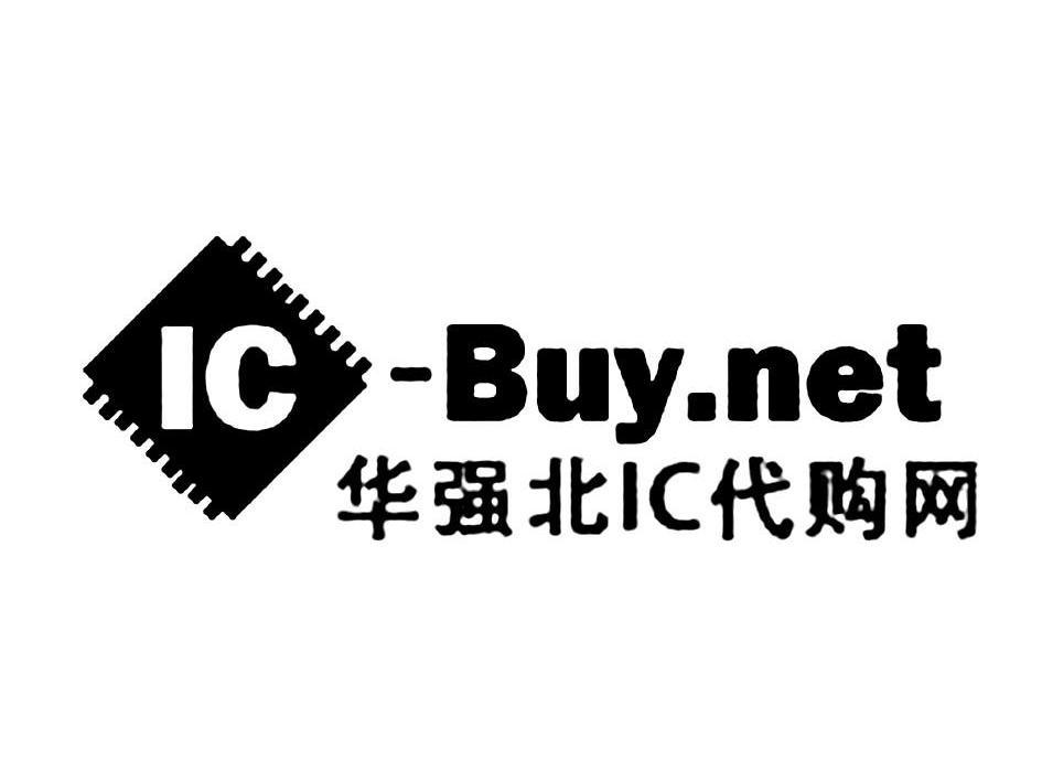 华强北ic代购网 ic buy net