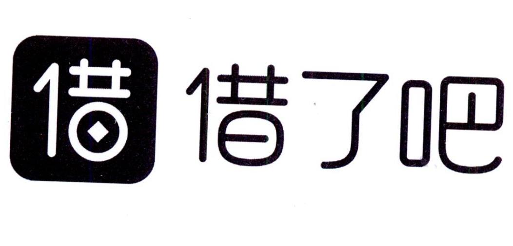  em>借 /em>  em>借 /em>了 em>吧 /em>