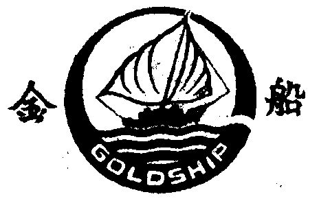 金船  em>goldship /em>