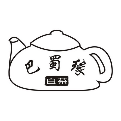  em>巴蜀 /em> em>缘 /em> 白茶