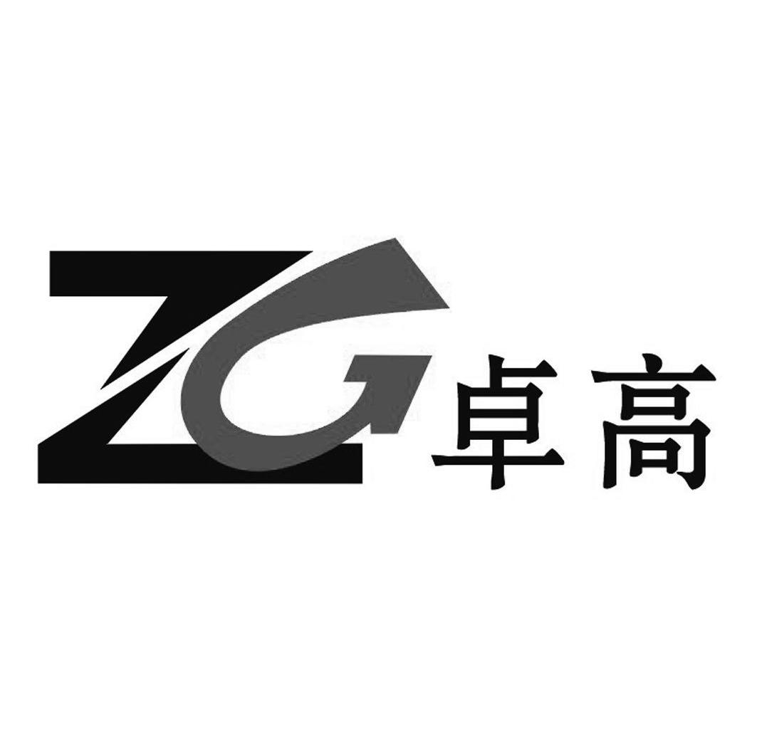  em>卓高 /em>  em>zg /em>