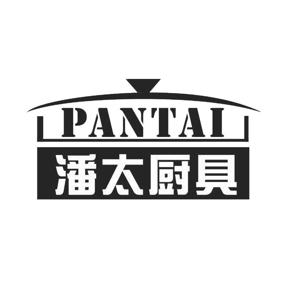  em>潘 /em> em>太 /em>厨具