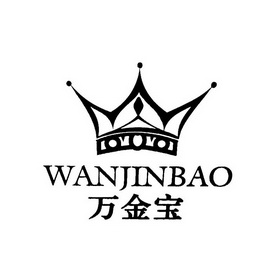 万金宝                                    