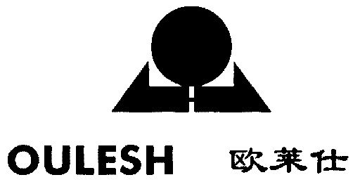 欧莱仕;oulesh