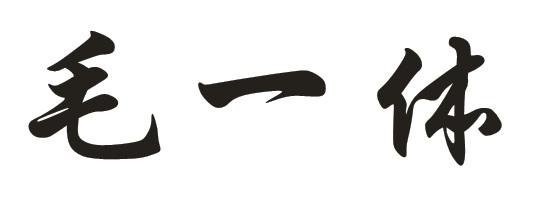 2017-08-22国际分类:第25类-服装鞋帽商标申请人:张幼芳办理/代理机构