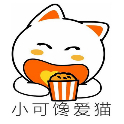 小可馋爱猫                                