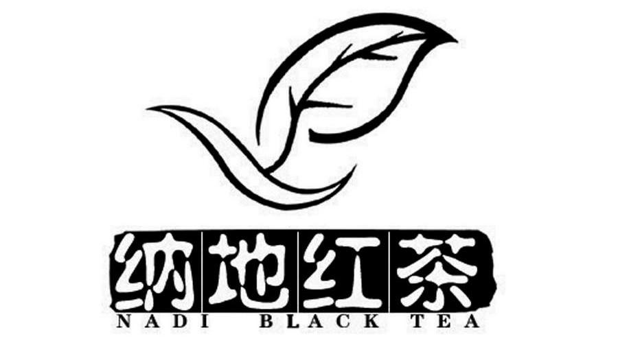 納地紅茶nadiblacktea_企業商標大全_商標信息查詢_愛企查