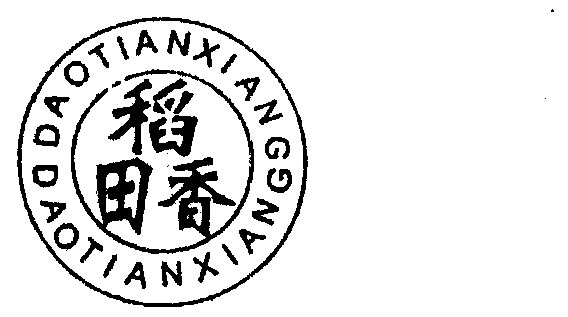  em>稻田 /em> em>香 /em>