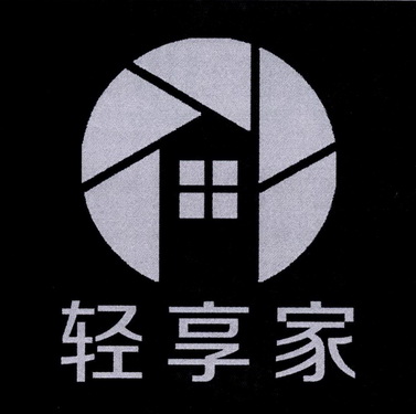  em>轻 /em> em>享 /em> em>家 /em>