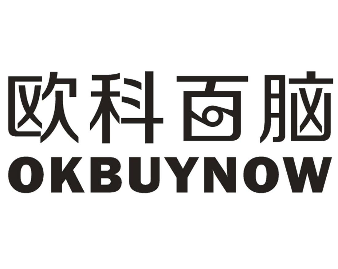 em>欧科/em em>百脑/em em>okbuy/em em>now/em>