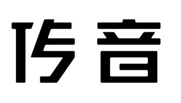 传音 - 商标 - 爱企查